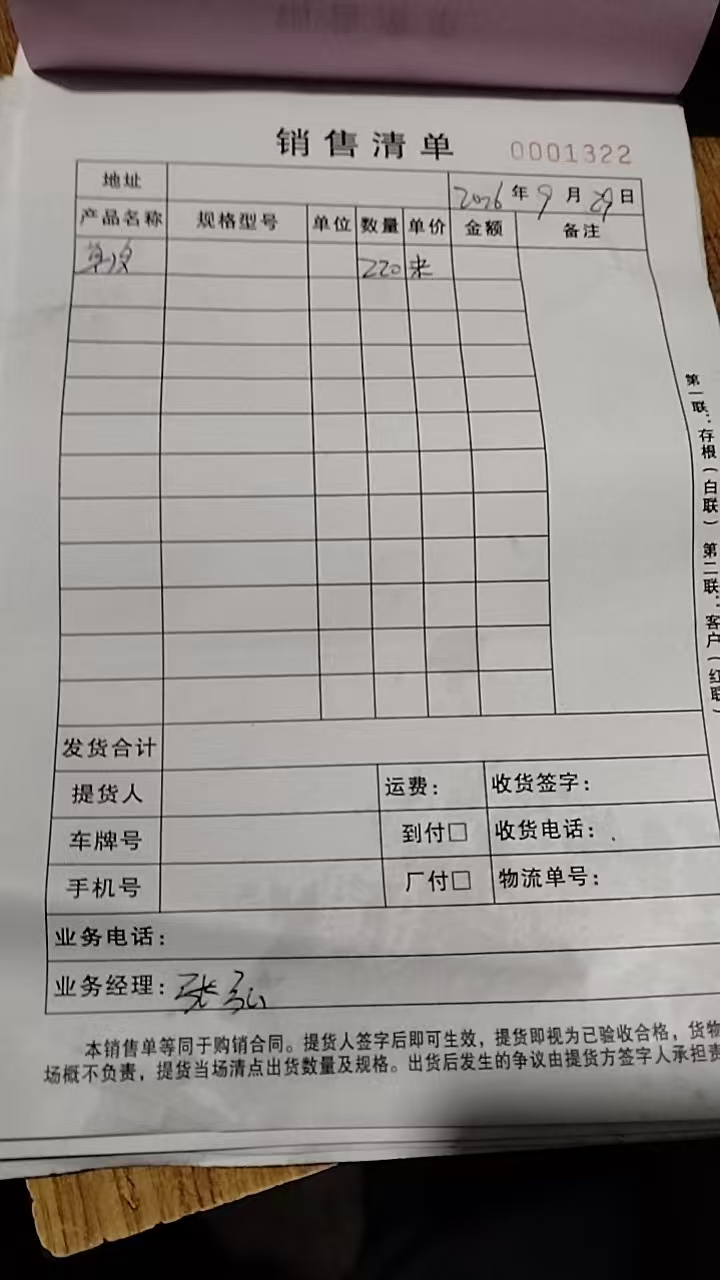 湖北宏赢护栏护栏220米发货单实拍2026年9月29日